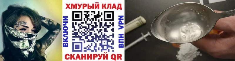 Героин VHQ площадка состав Шахунья